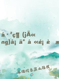 已經(jīng)塞了八顆荔枝了還能吃嗎
